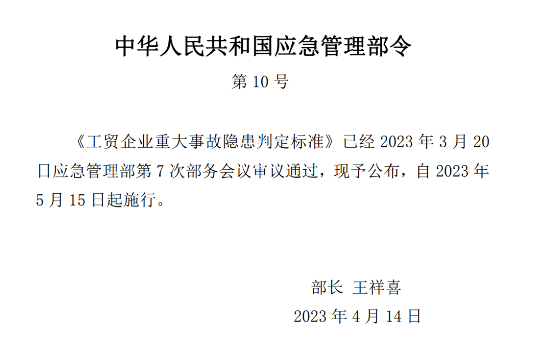 新版《工貿(mào)企業(yè)重大事故隱患判定標(biāo)準(zhǔn)》實(shí)施，贏潤(rùn)氣體探測(cè)器迎來(lái)新發(fā)展！