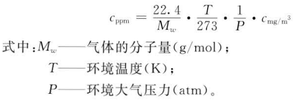 常見有毒氣體限定濃度